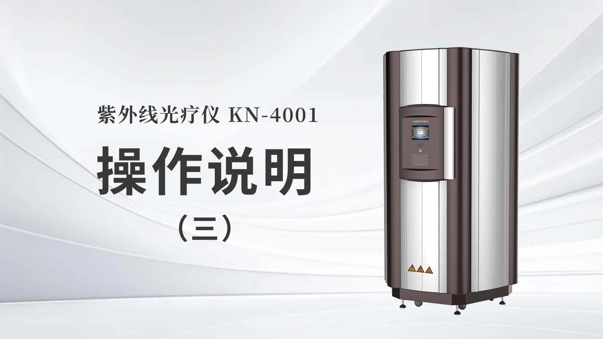 kn-4001操作说明（三）