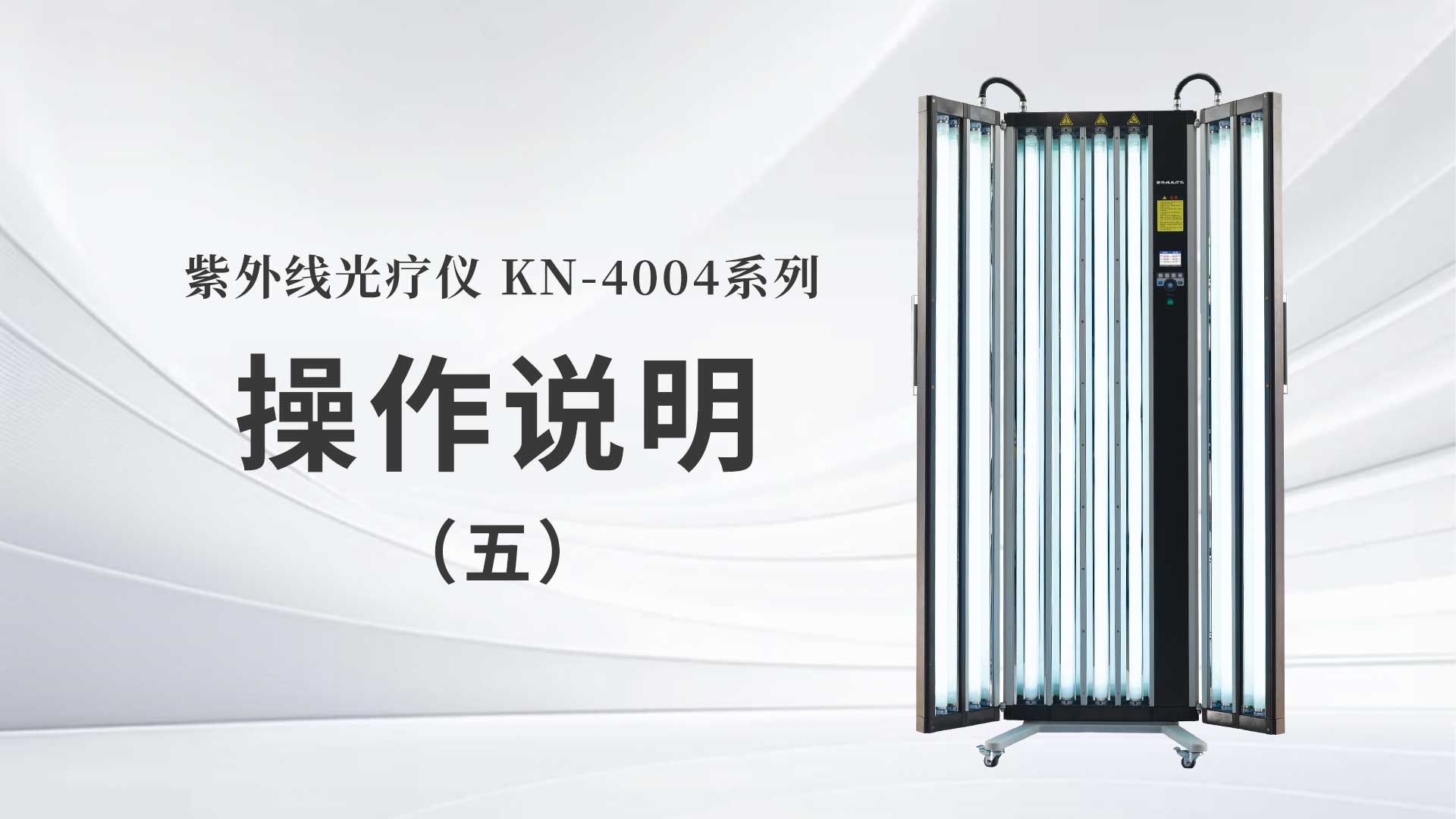 kn-4004系列操作说明（五）
