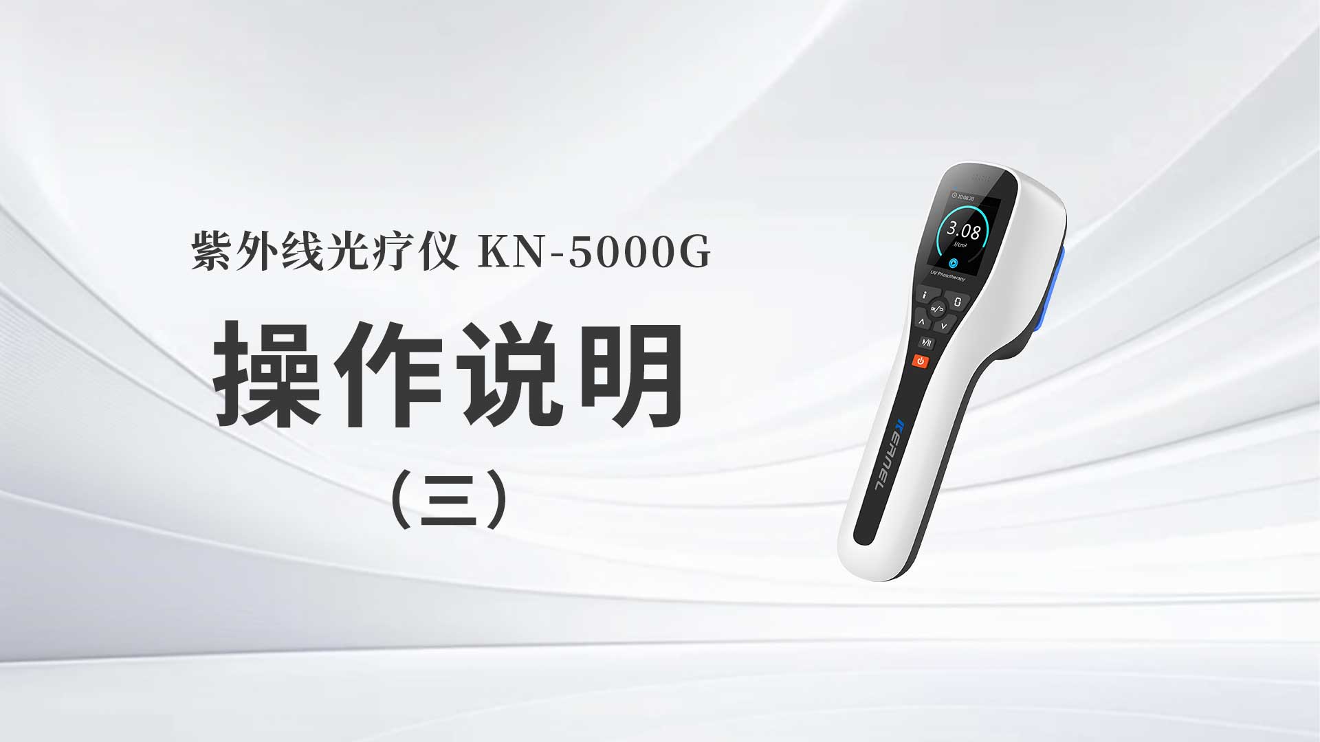kn-5000g操作说明（三）