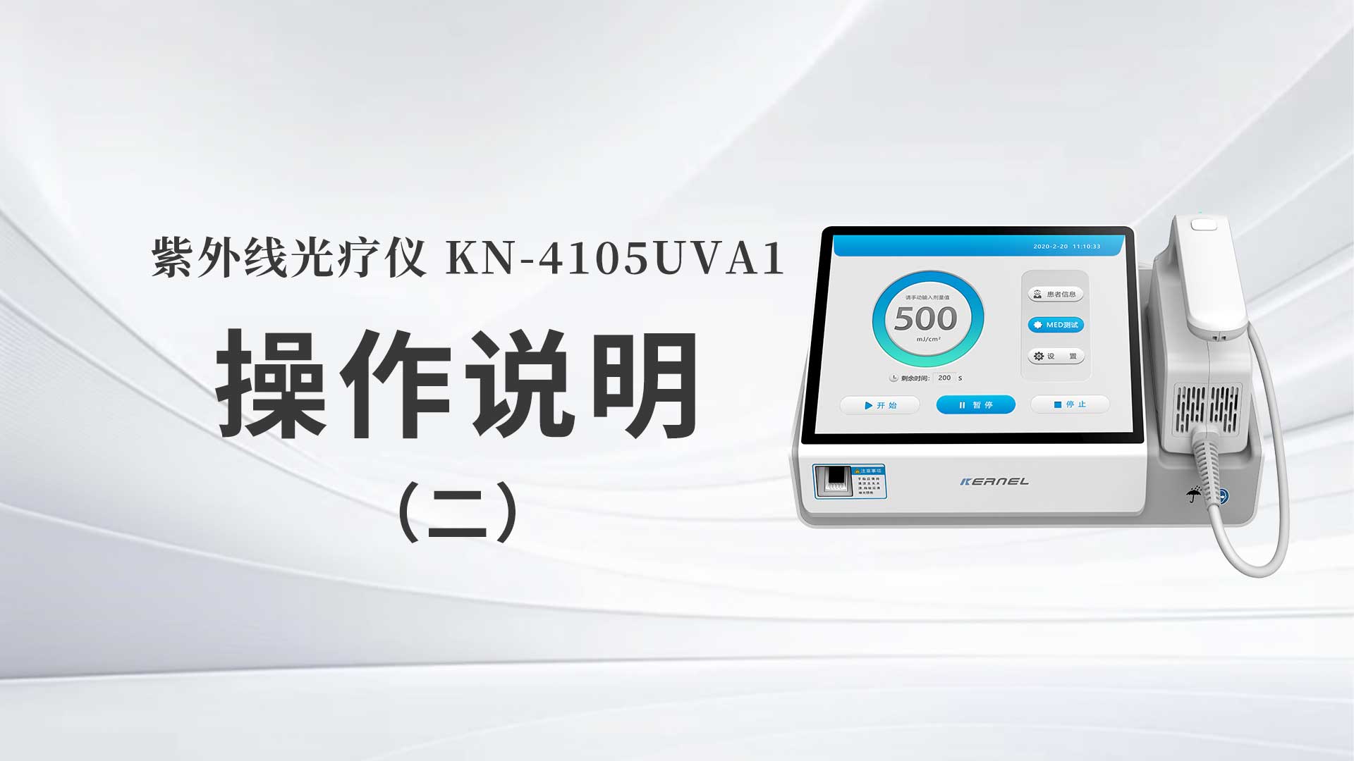 kn-4105uva1操作说明（二）