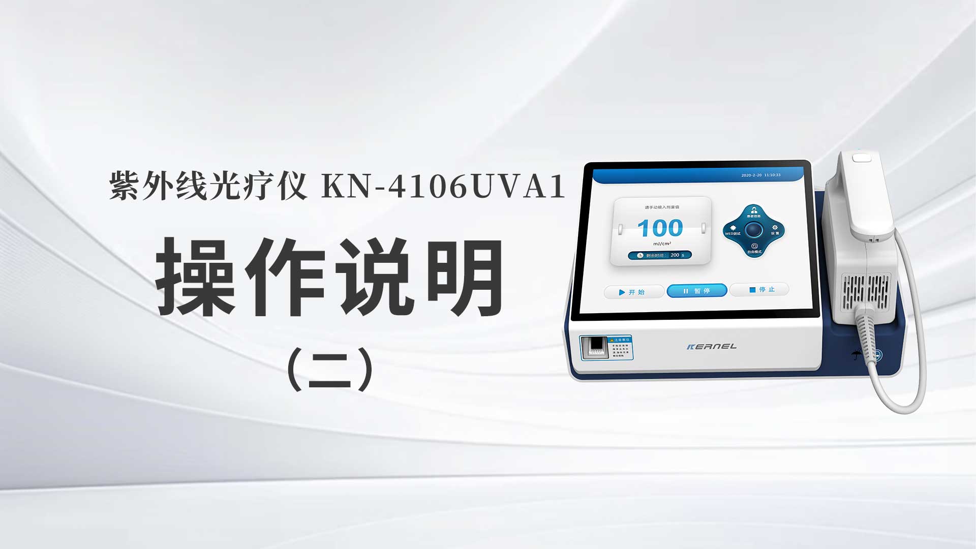 kn-4106uva1操作说明（二）