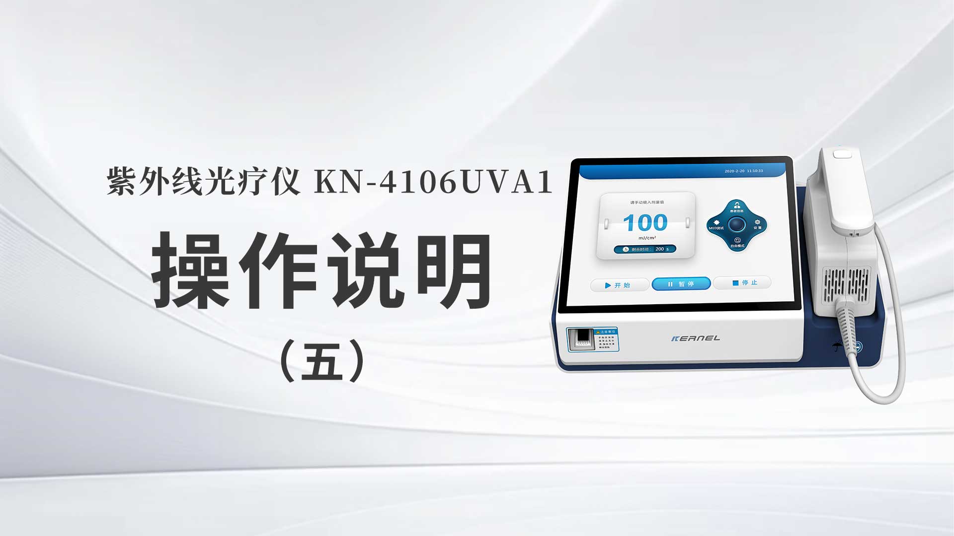 kn-4106uva1操作说明（五）
