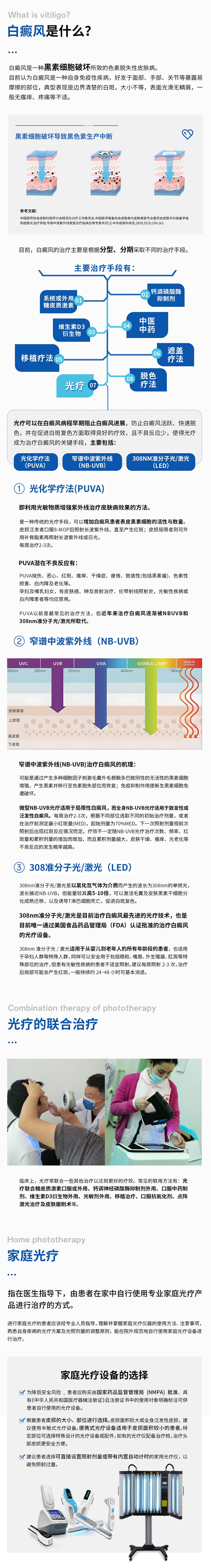 白癜风k8凯发平台的解决方案.jpg